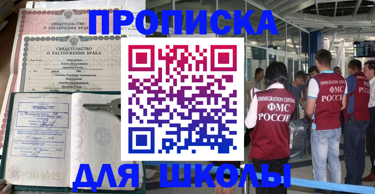 прописка в Симферополе