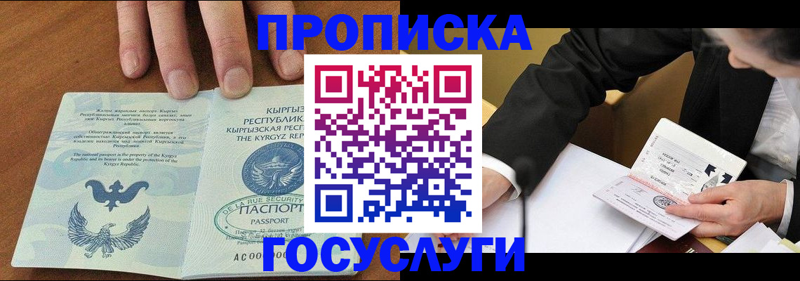 временная регистрация купить в Симферополе